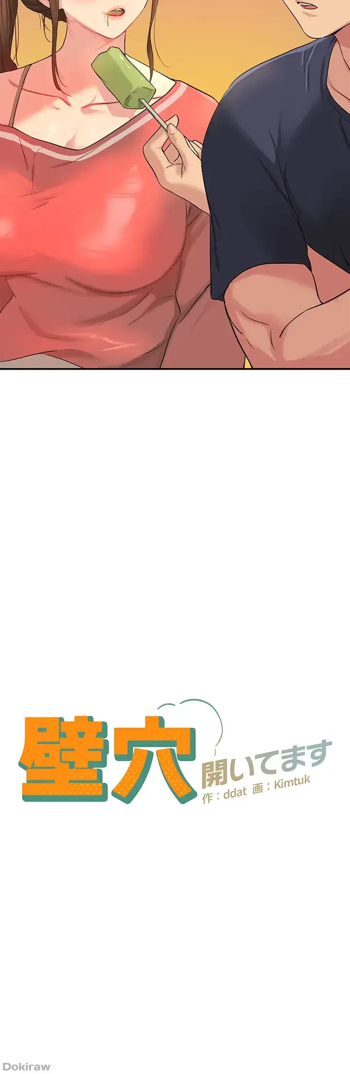 壁穴開いてます 第25話 - 2