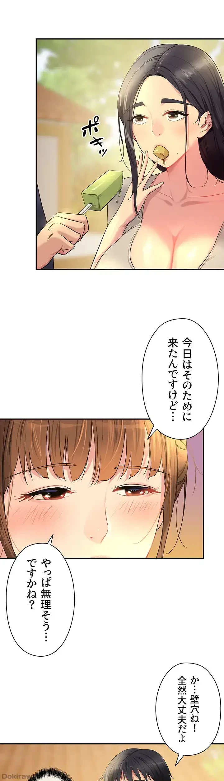 壁穴開いてます 第25話 - 3