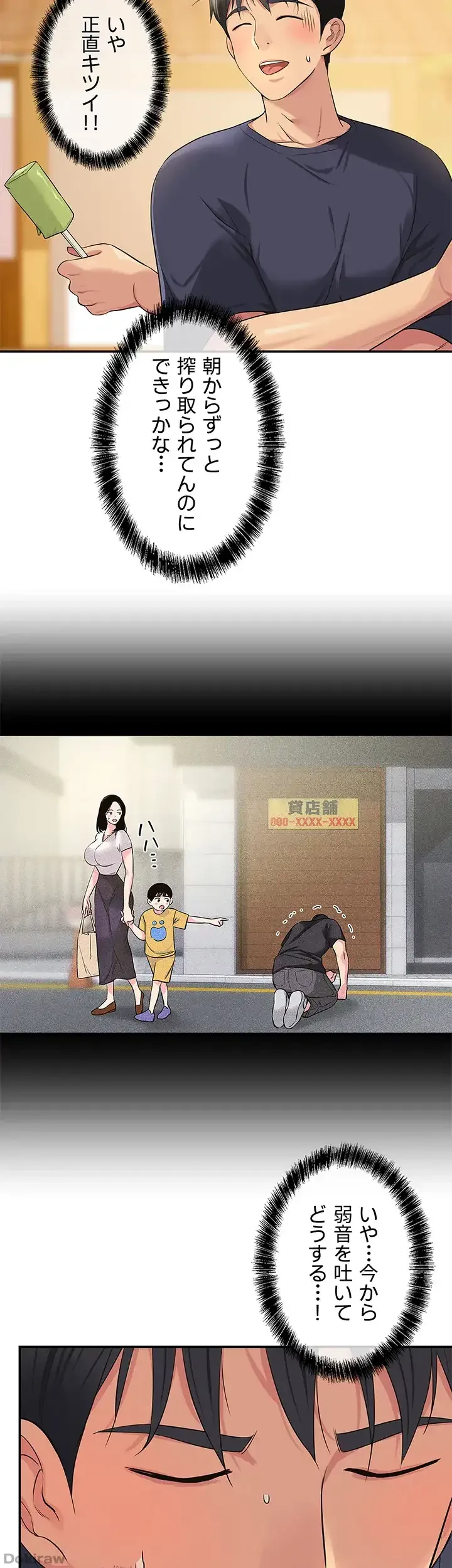 壁穴開いてます 第25話 - 4