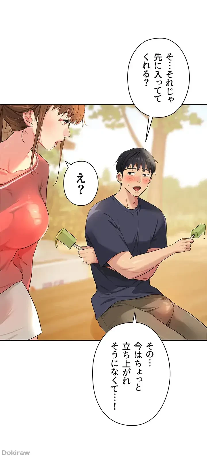 壁穴開いてます 第25話 - 6