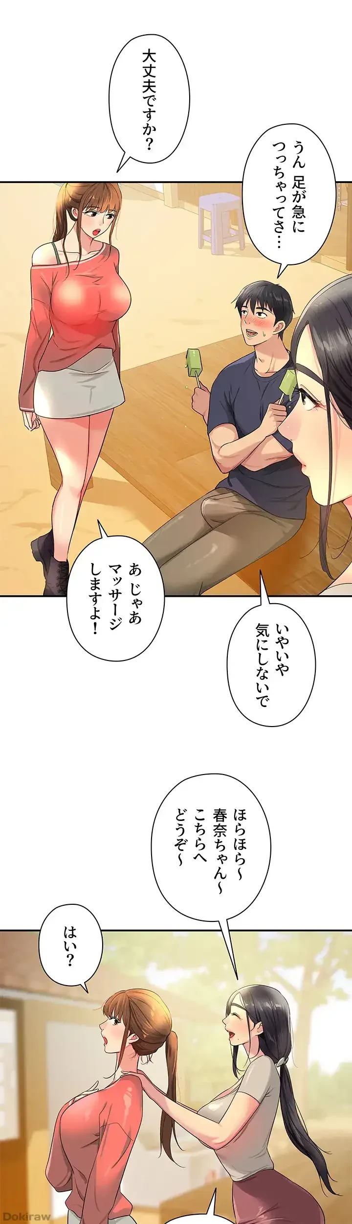 壁穴開いてます 第25話 - 7