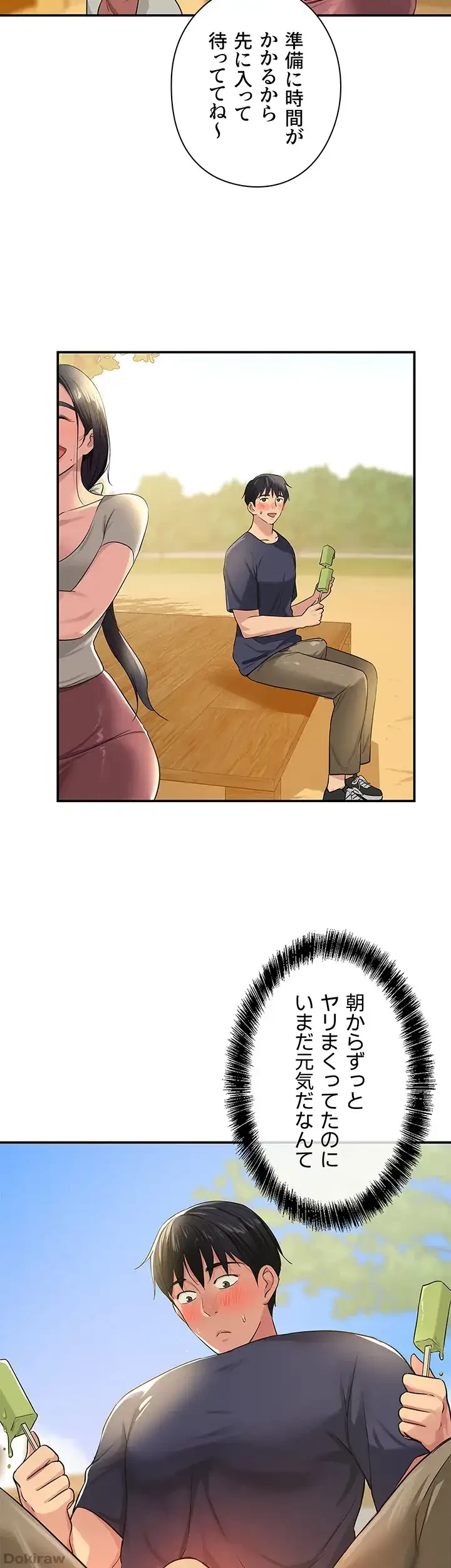 壁穴開いてます 第25話 - 8