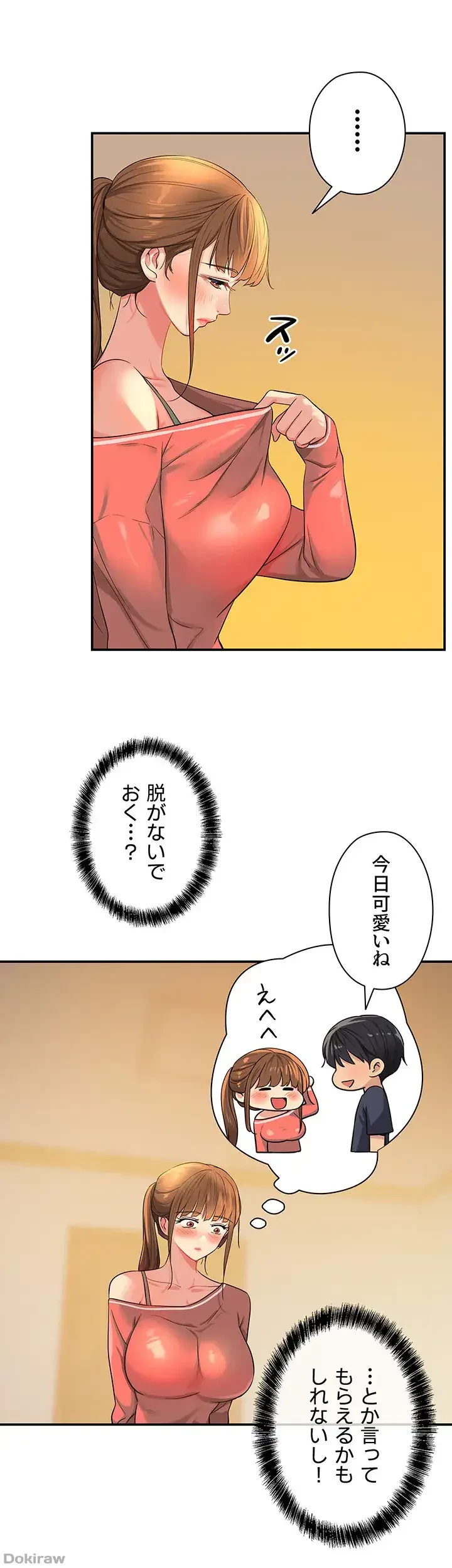 壁穴開いてます 第25話 - 11