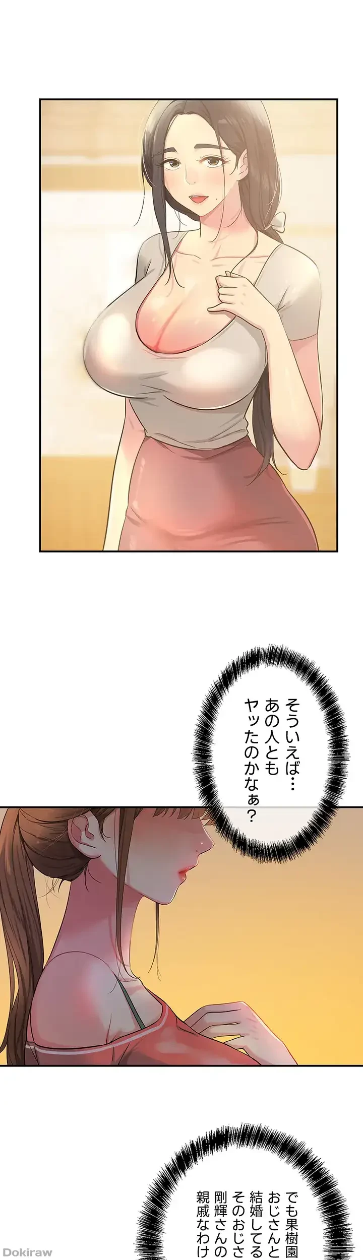 壁穴開いてます 第25話 - 12