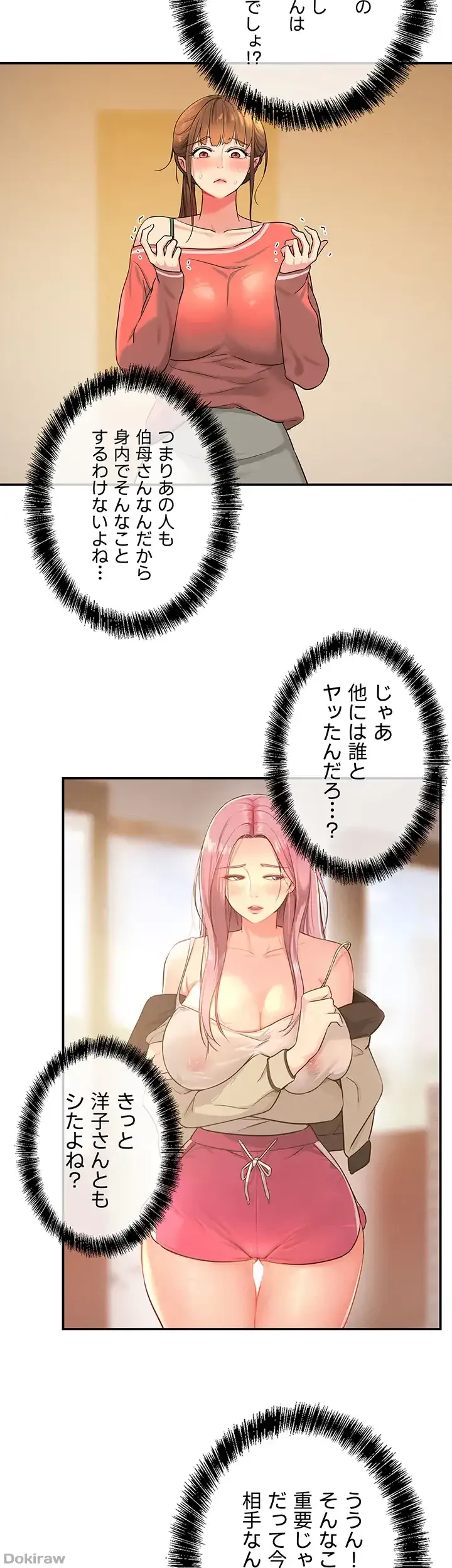 壁穴開いてます 第25話 - 13