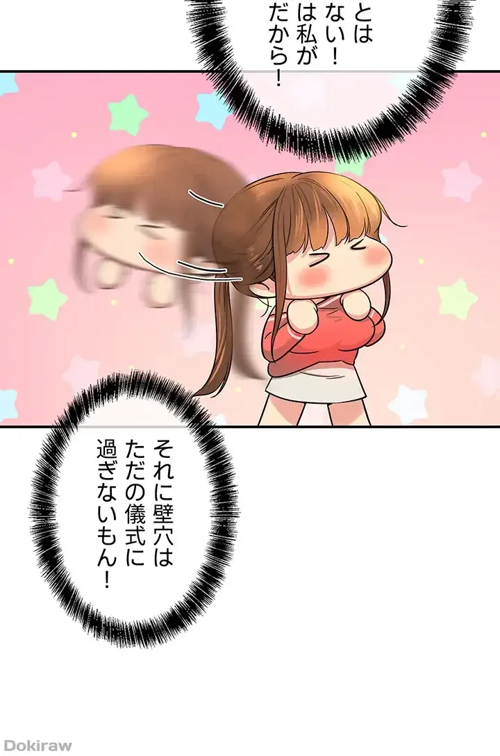 壁穴開いてます 第25話 - 14