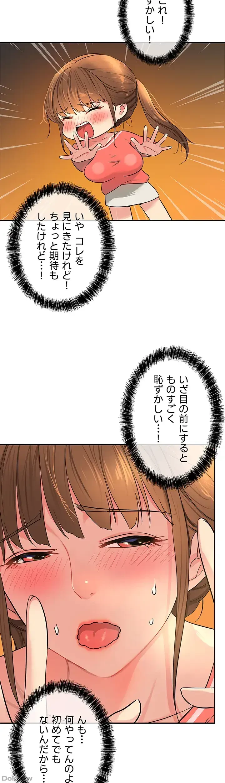 壁穴開いてます 第25話 - 16