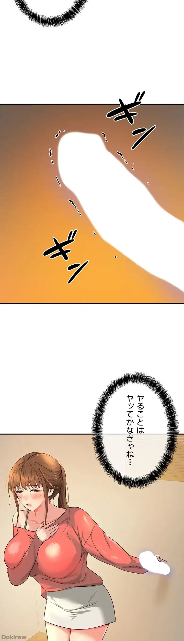 壁穴開いてます 第25話 - 17