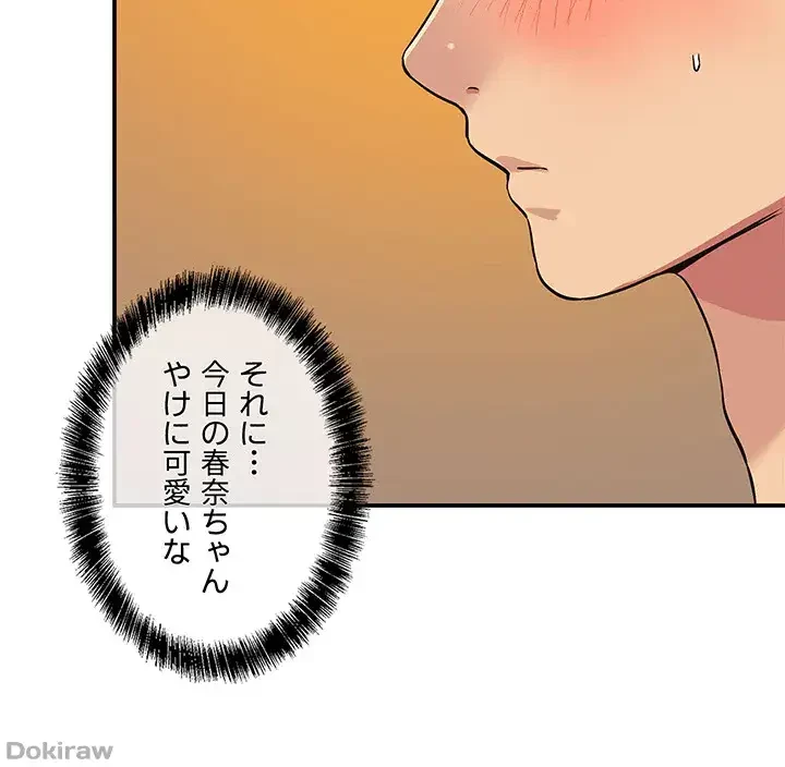 壁穴開いてます 第25話 - 19