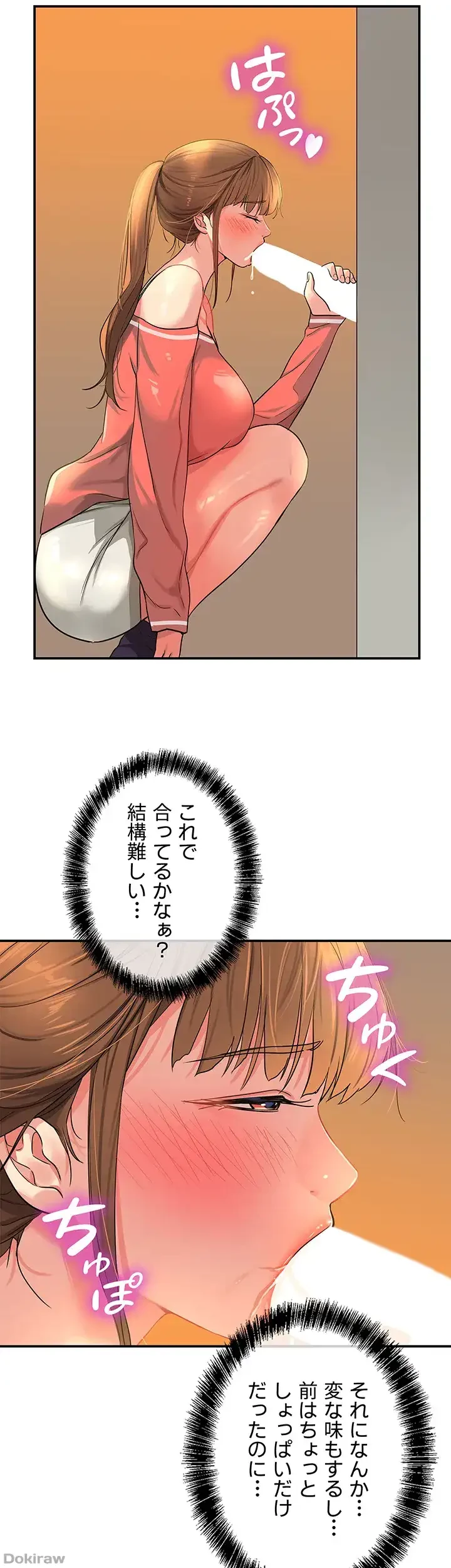 壁穴開いてます 第25話 - 22
