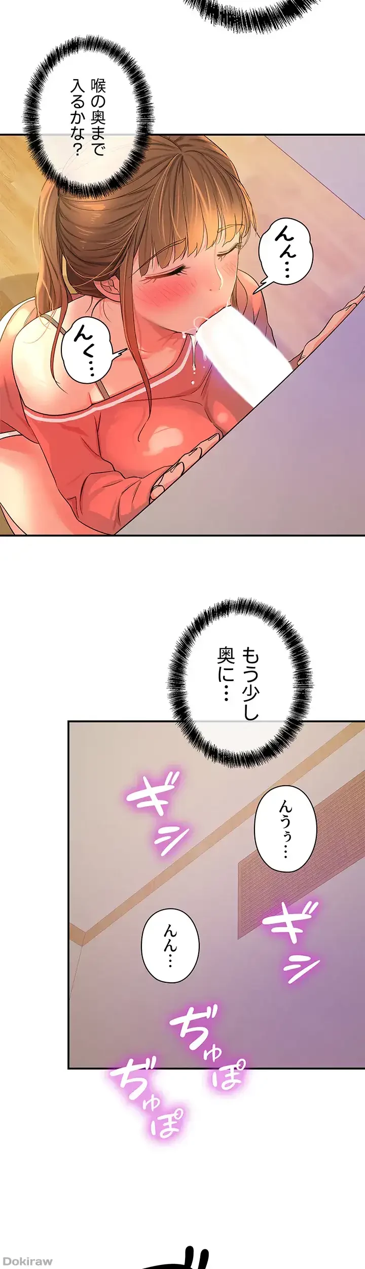壁穴開いてます 第25話 - 23