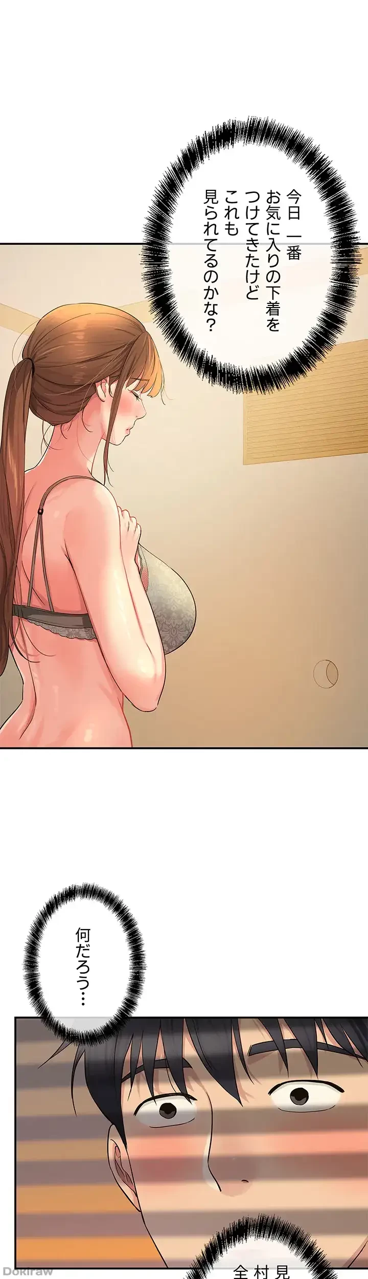 壁穴開いてます 第25話 - 27