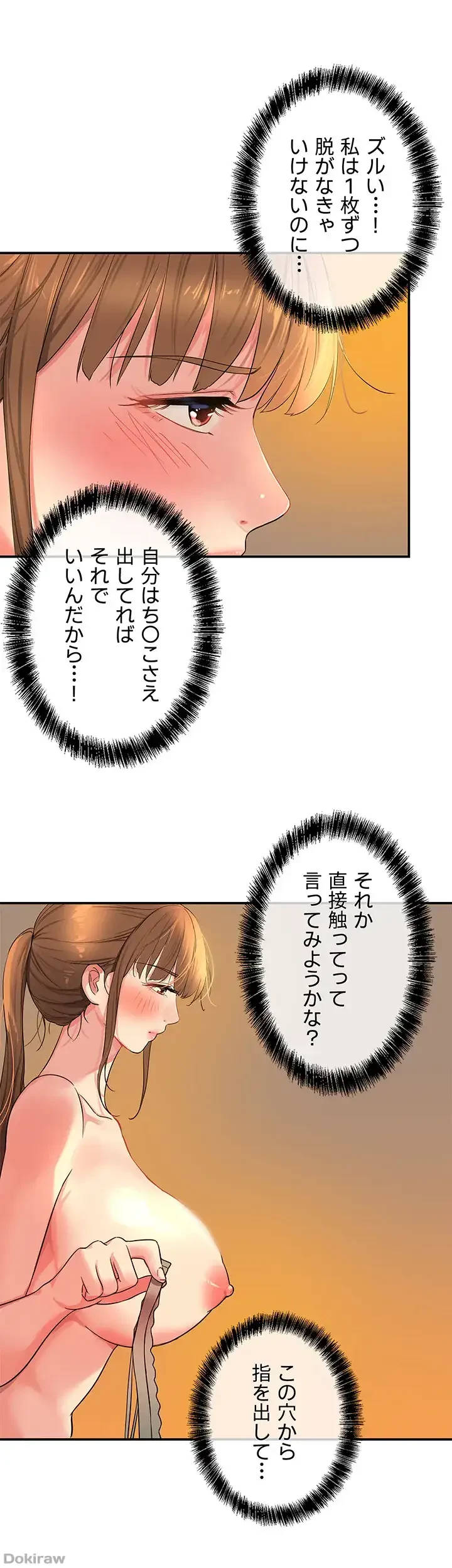壁穴開いてます 第25話 - 29