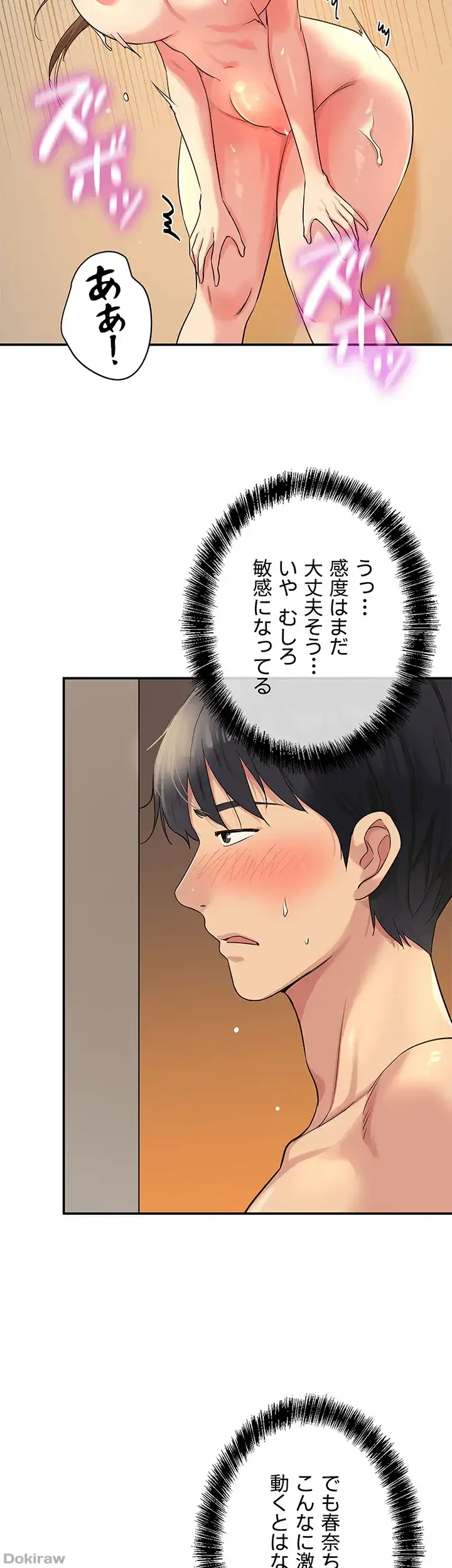 壁穴開いてます 第25話 - 36