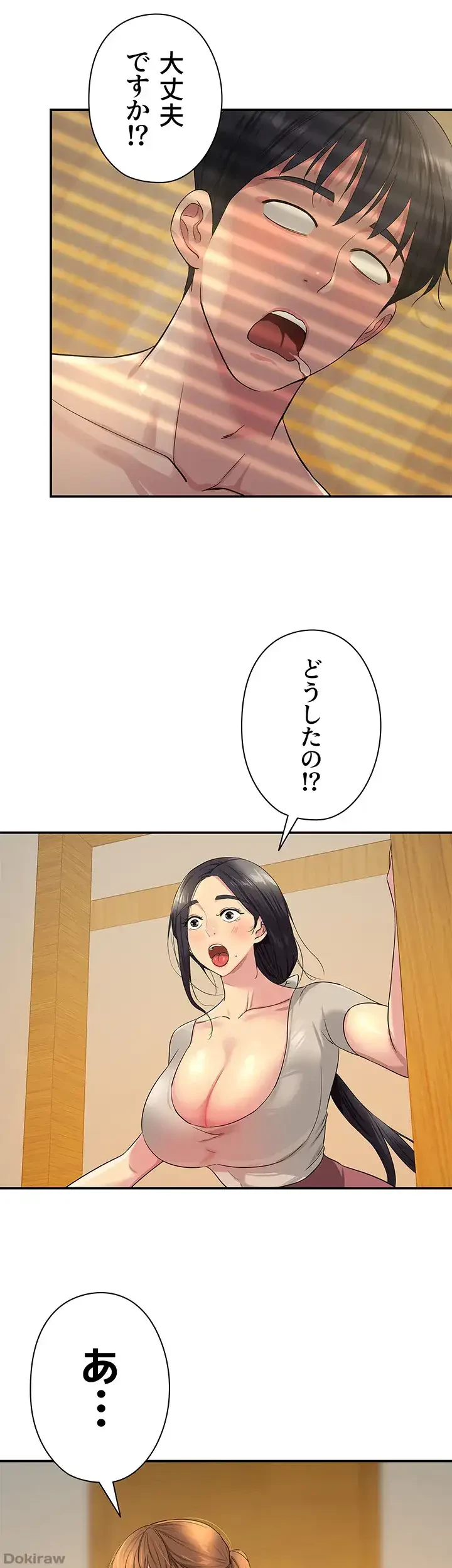 壁穴開いてます 第25話 - 44