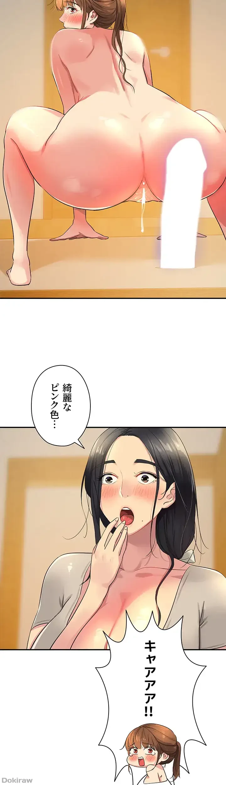 壁穴開いてます 第25話 - 45