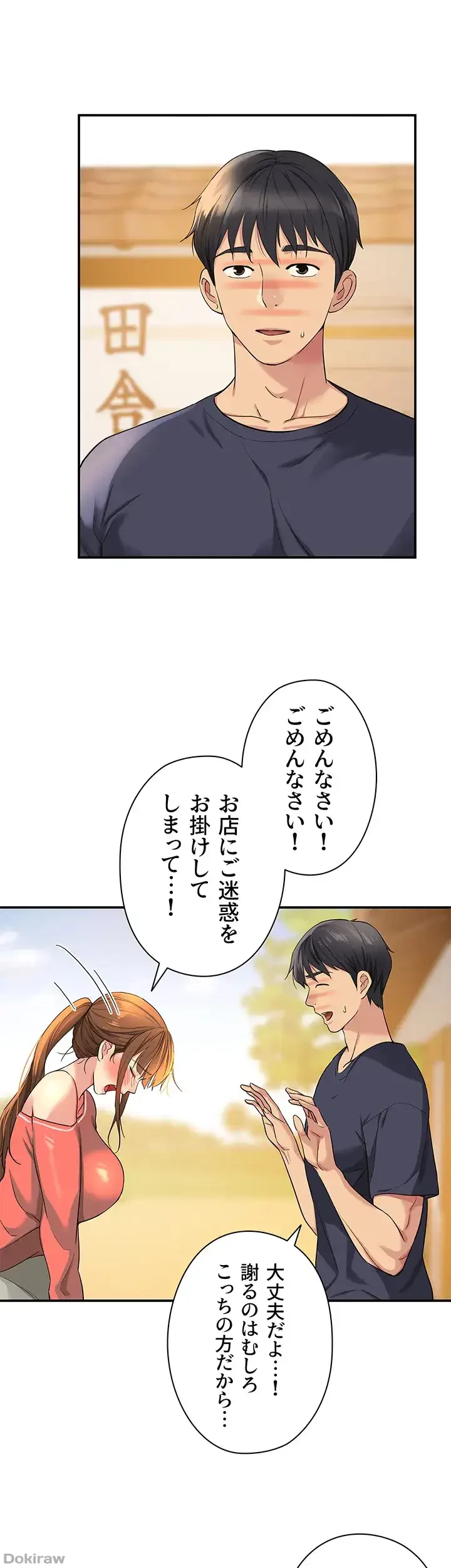 壁穴開いてます 第26話 - 3