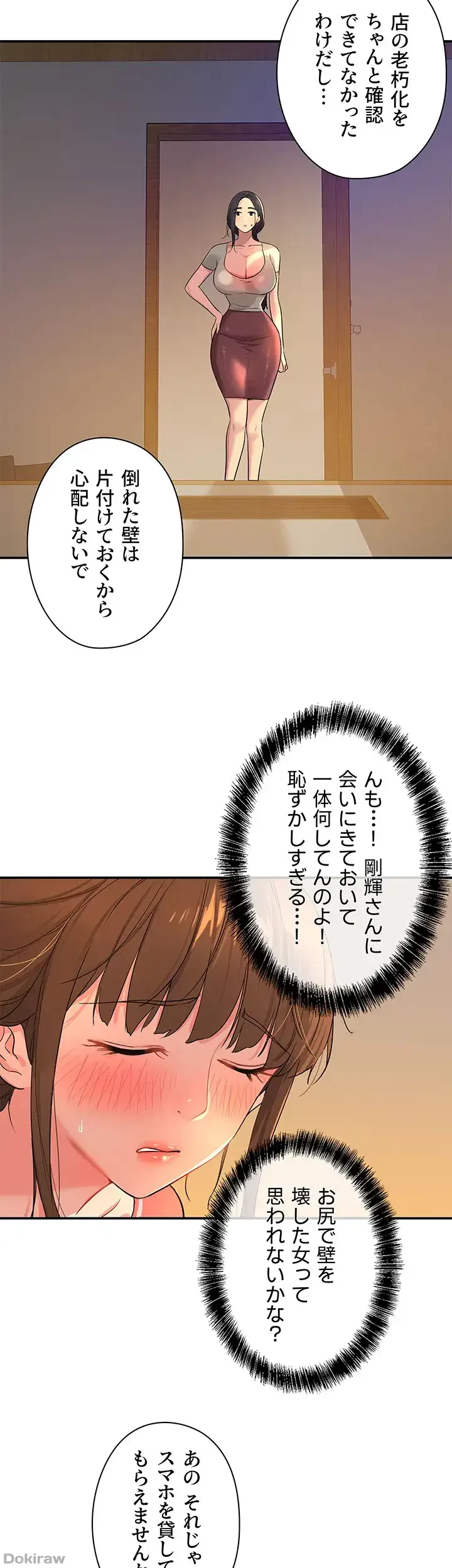 壁穴開いてます 第26話 - 4