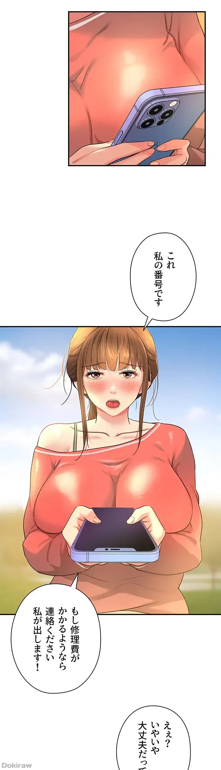 壁穴開いてます 第26話 - 6