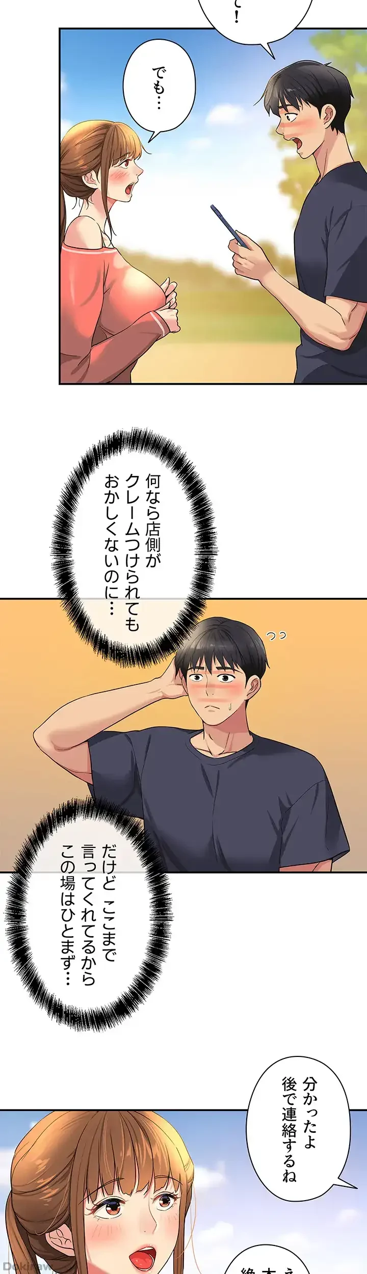 壁穴開いてます 第26話 - 7