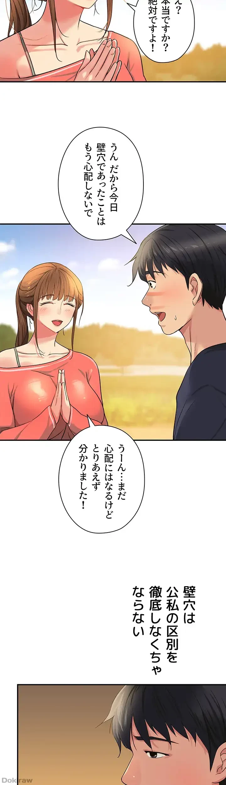 壁穴開いてます 第26話 - 8