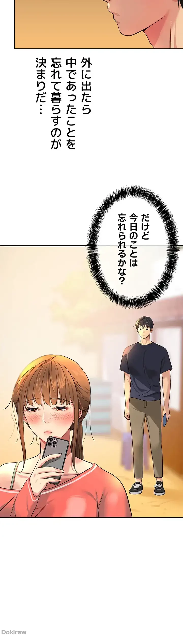 壁穴開いてます 第26話 - 9