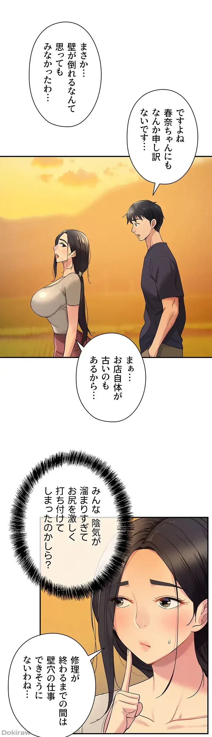 壁穴開いてます 第26話 - 11