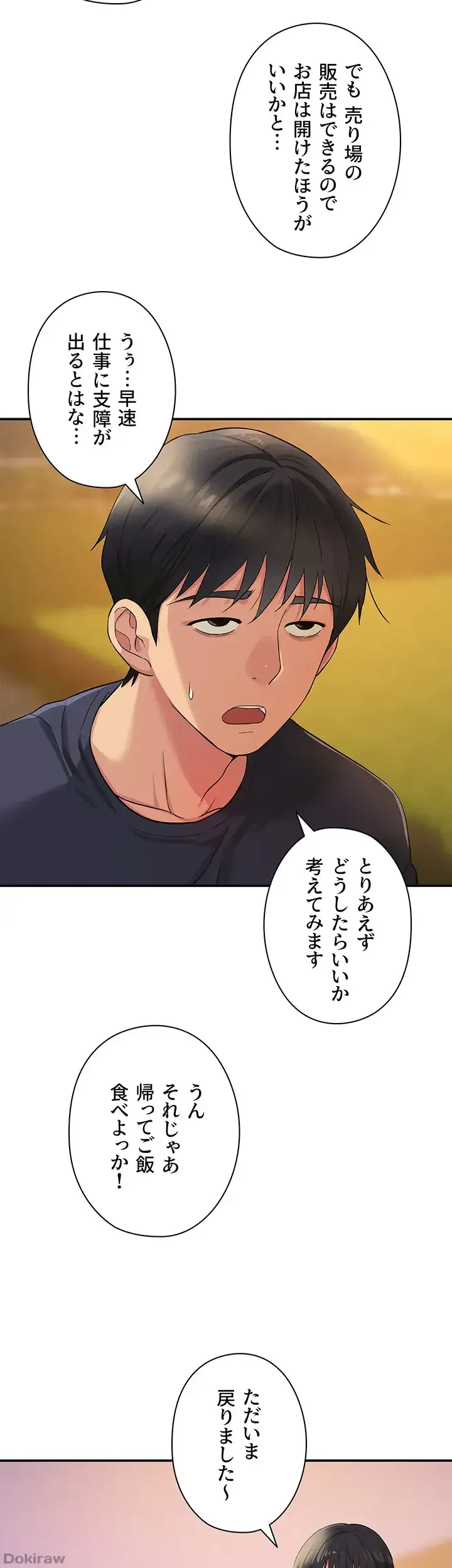 壁穴開いてます 第26話 - 12