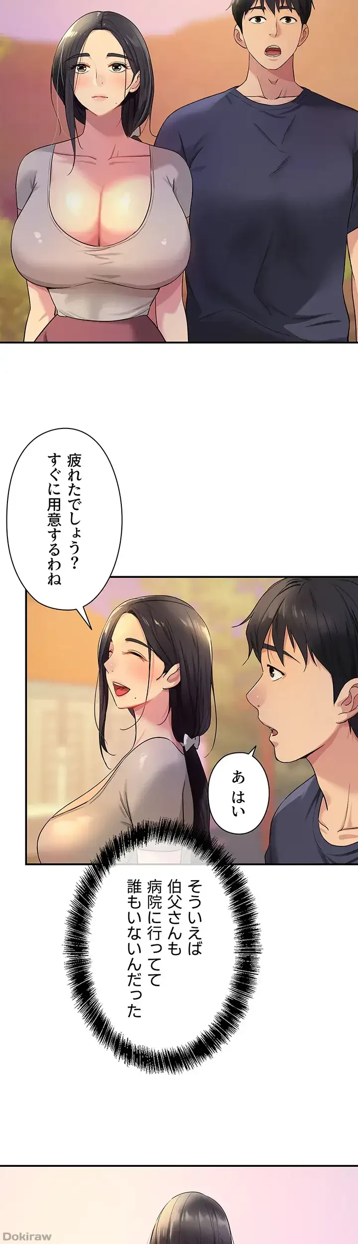 壁穴開いてます 第26話 - 13
