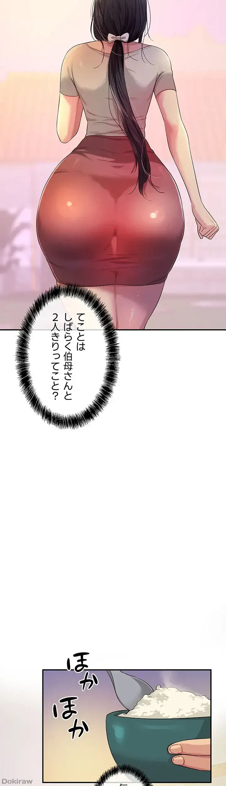壁穴開いてます 第26話 - 14