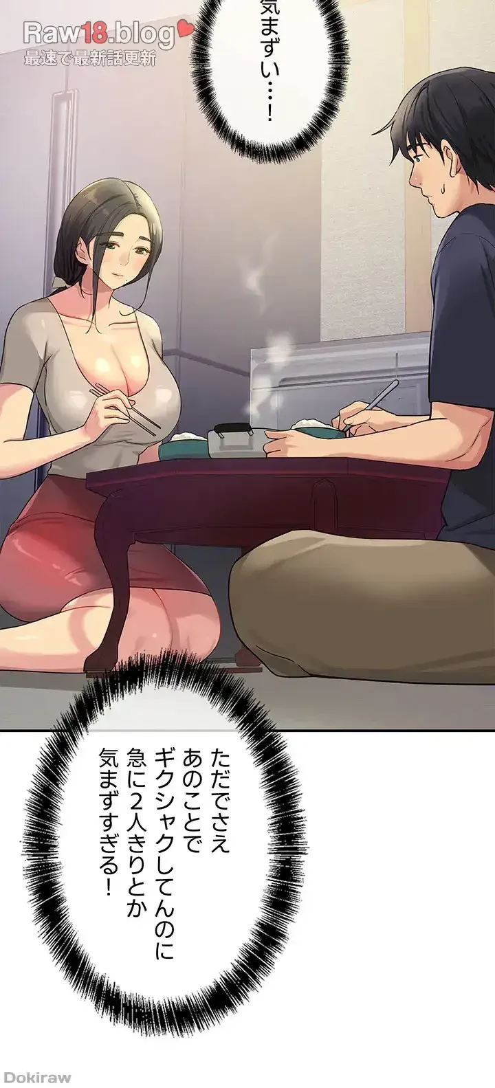 壁穴開いてます 第26話 - 15