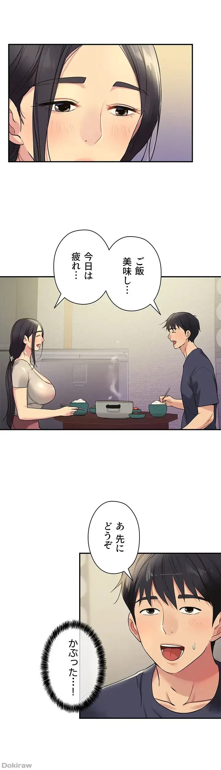 壁穴開いてます 第26話 - 16