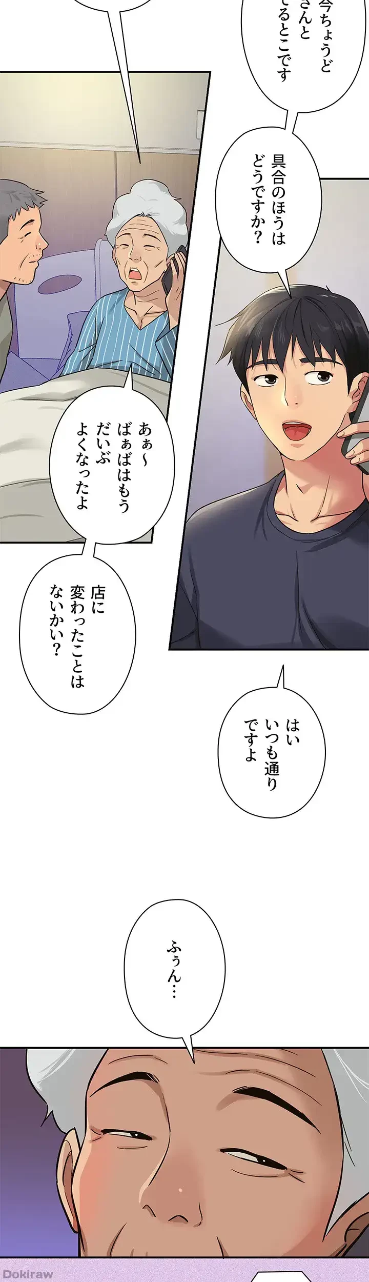 壁穴開いてます 第26話 - 20