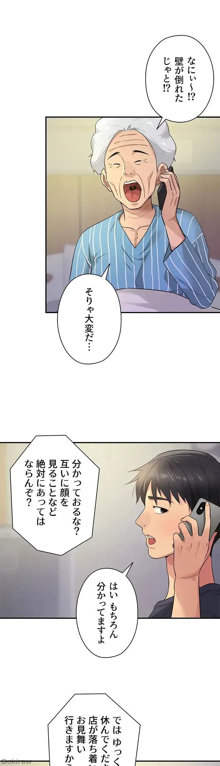 壁穴開いてます 第26話 - 23