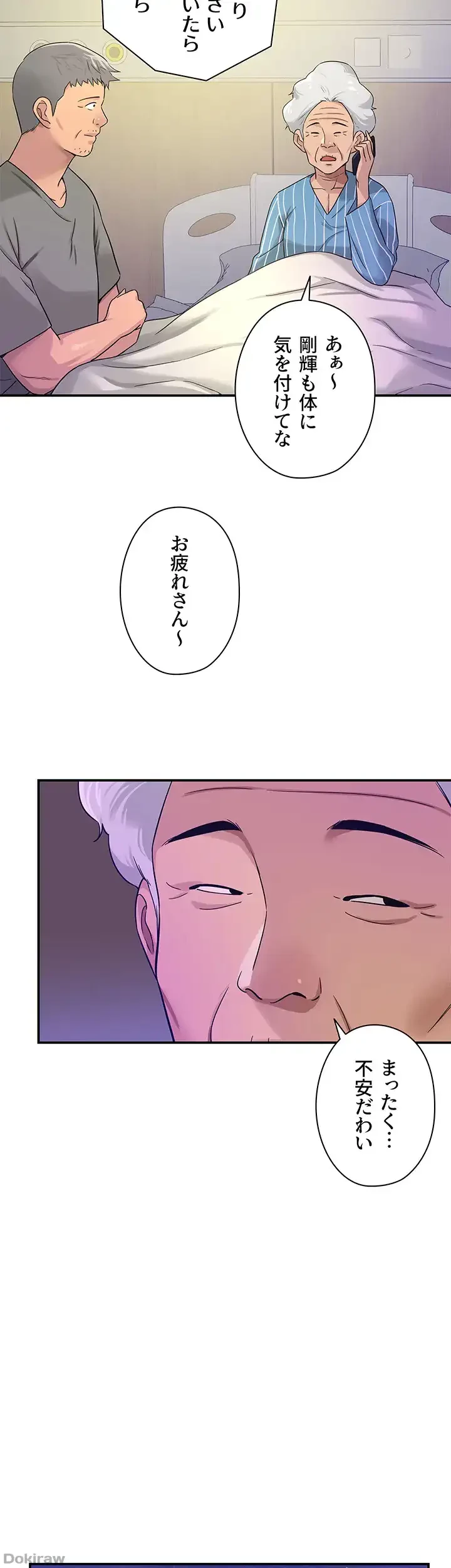 壁穴開いてます 第26話 - 24