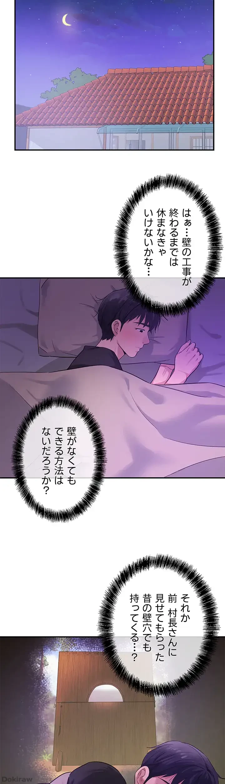 壁穴開いてます 第26話 - 25