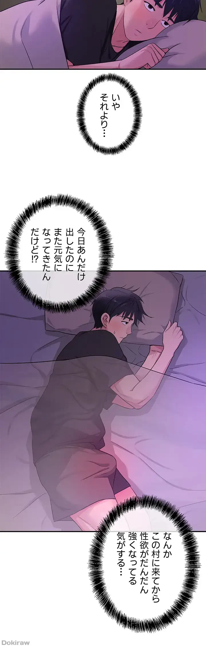 壁穴開いてます 第26話 - 26