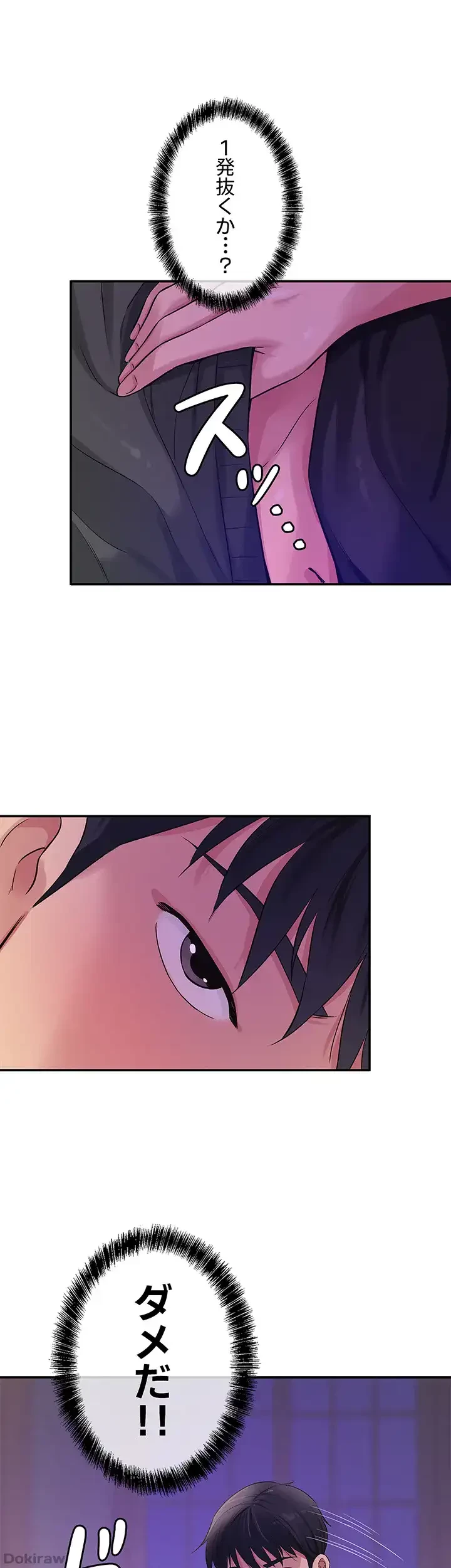 壁穴開いてます 第26話 - 27