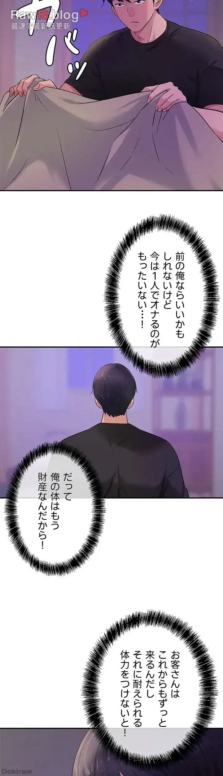 壁穴開いてます 第26話 - 28