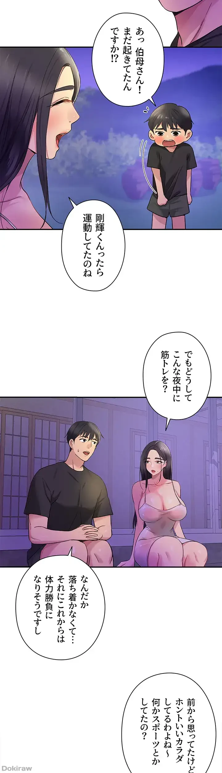 壁穴開いてます 第26話 - 32