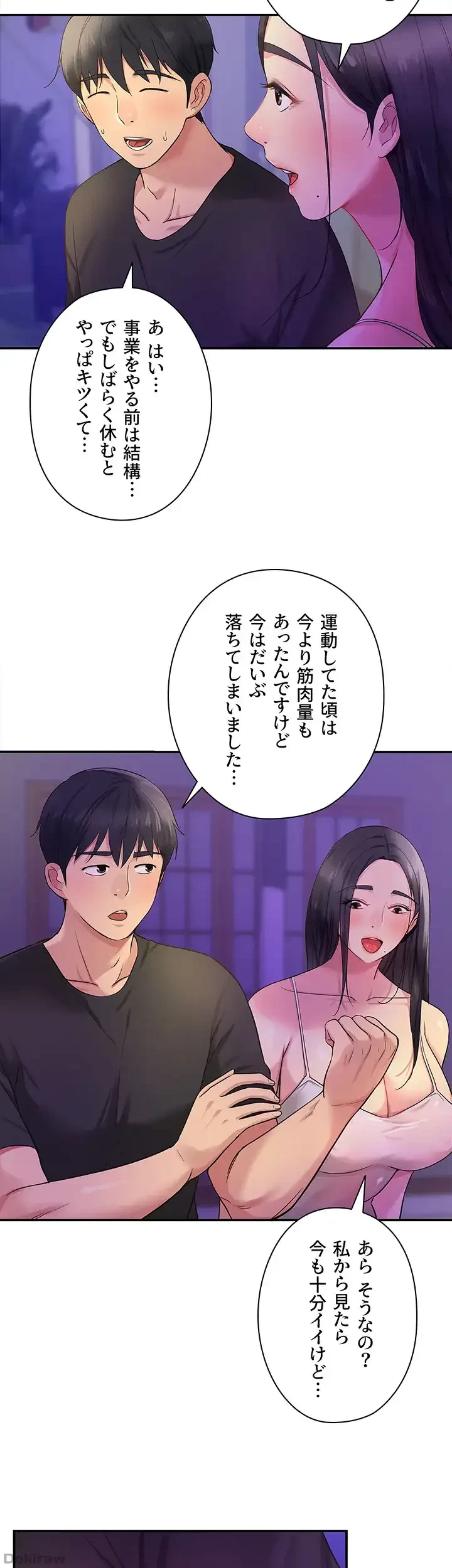 壁穴開いてます 第26話 - 33