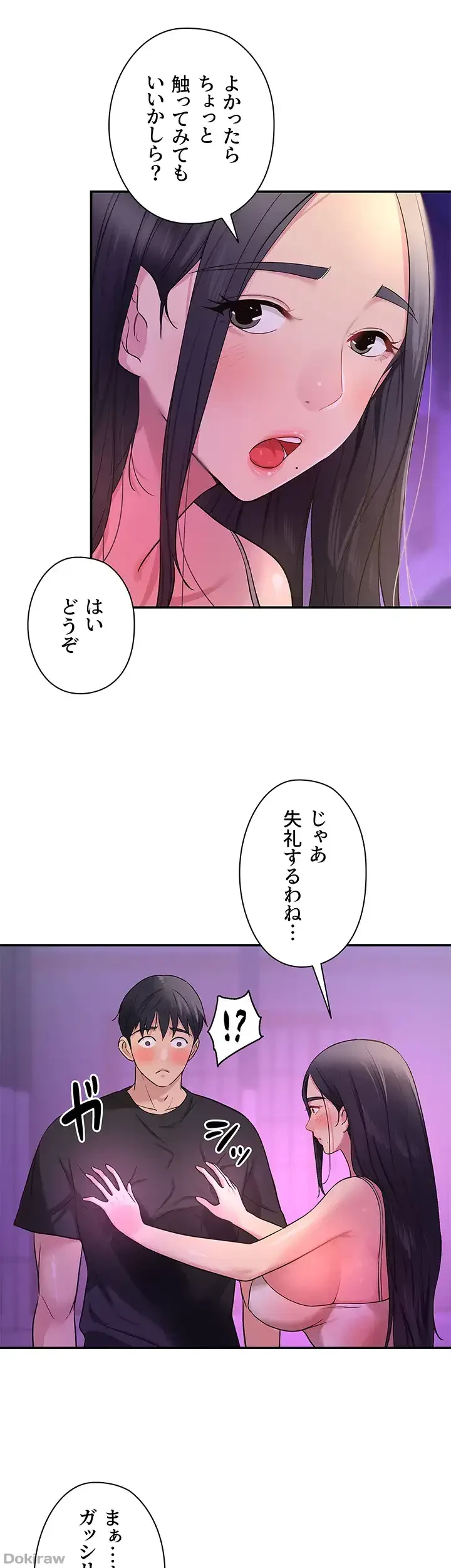 壁穴開いてます 第26話 - 35