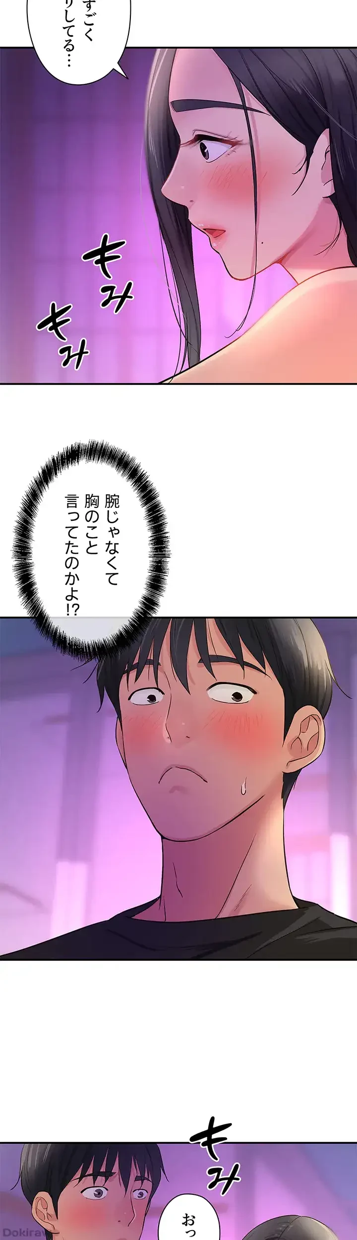 壁穴開いてます 第26話 - 36
