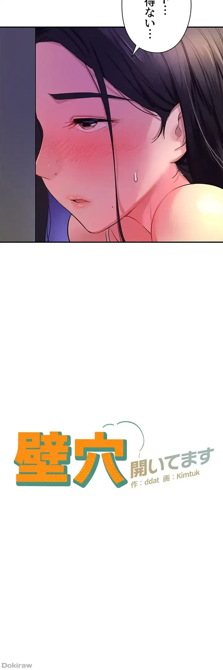 壁穴開いてます 第27話 - 8