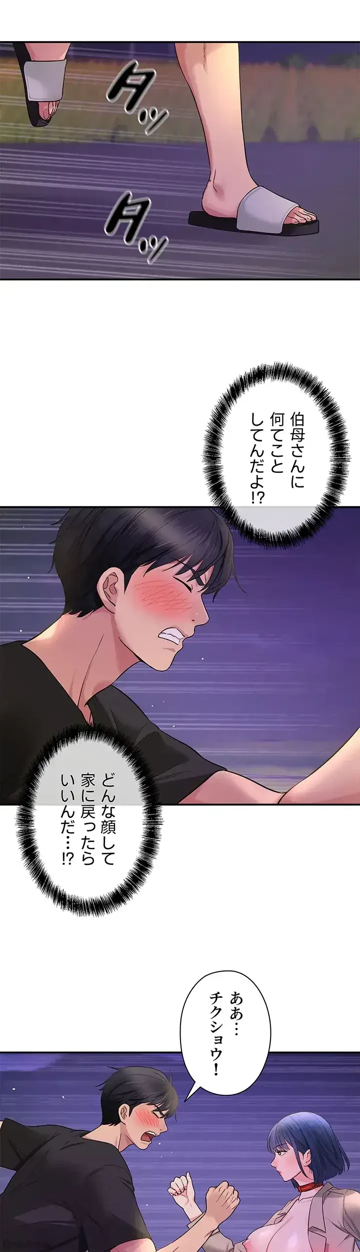 壁穴開いてます 第27話 - 9
