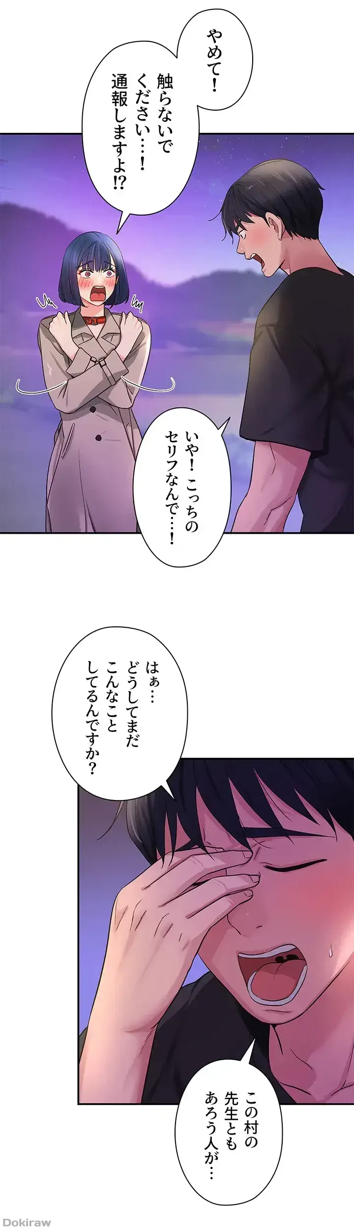 壁穴開いてます 第27話 - 12