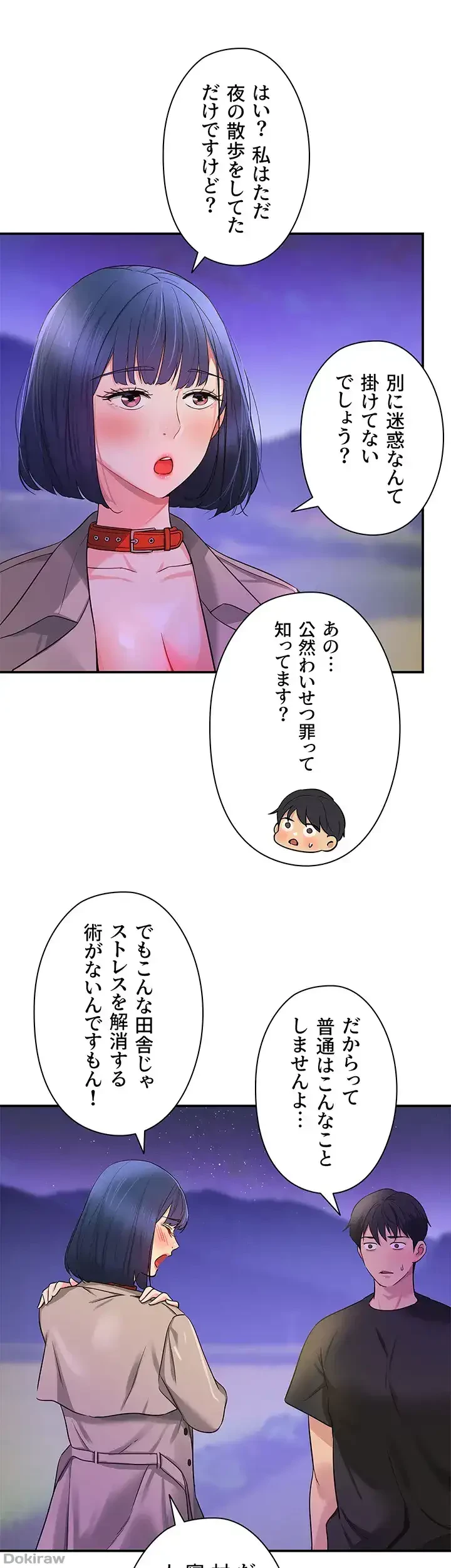 壁穴開いてます 第27話 - 13