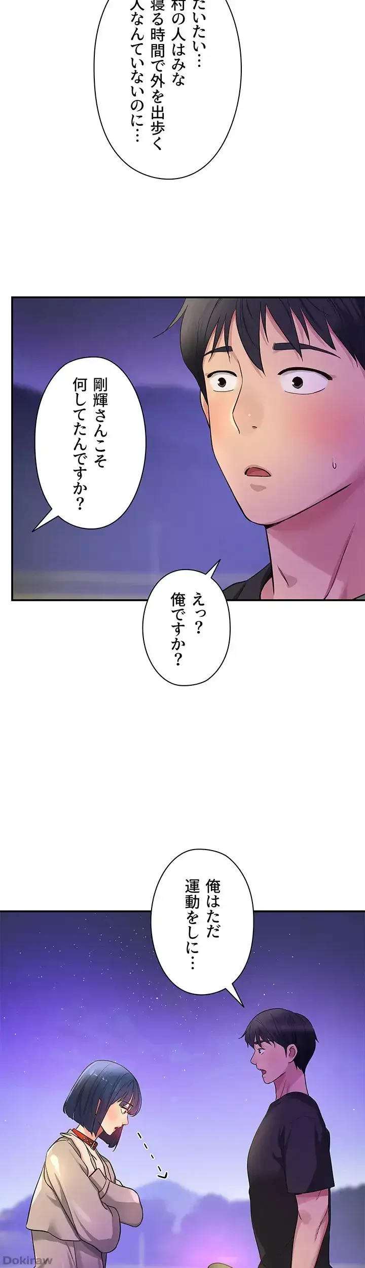 壁穴開いてます 第27話 - 14