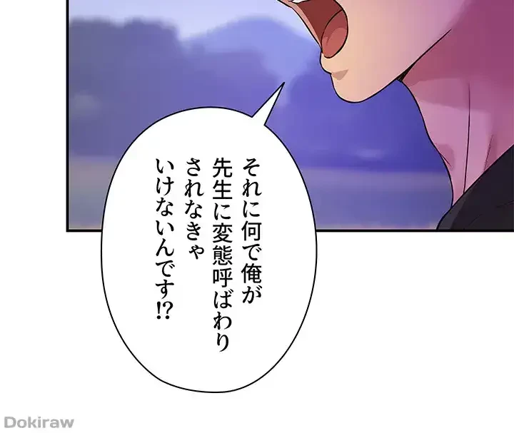 壁穴開いてます 第27話 - 16