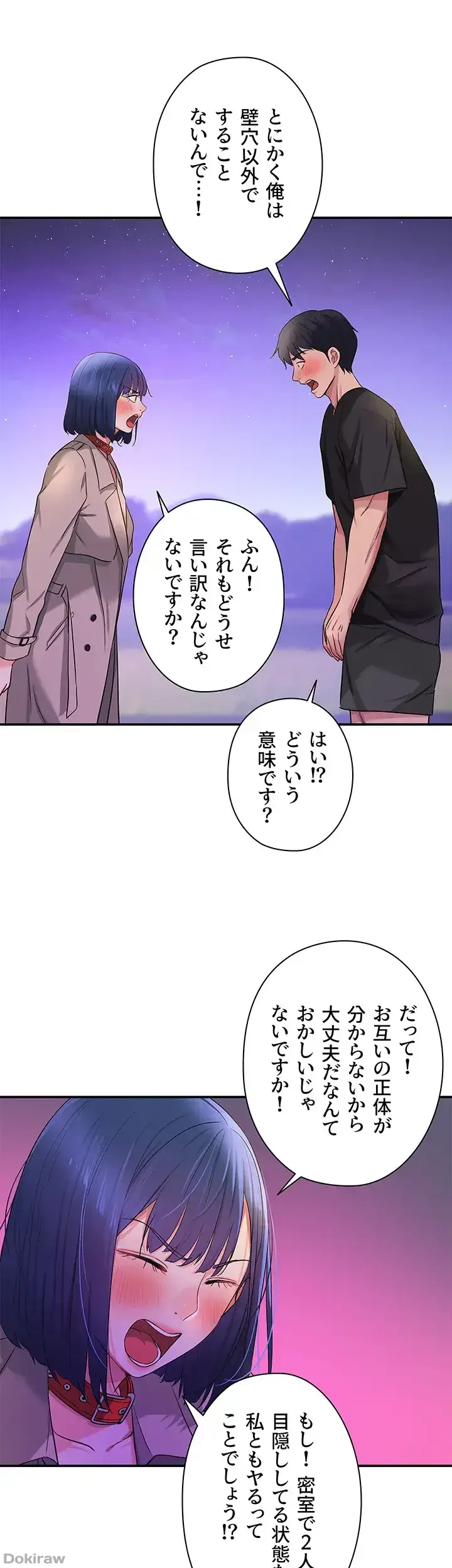 壁穴開いてます 第27話 - 17